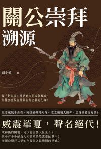 關公 書|關公崇拜 